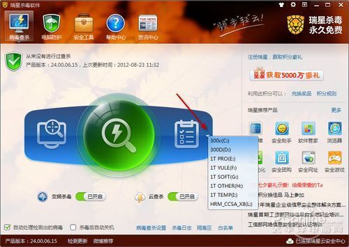 瑞星殺毒軟件V16 安全防護的全新體驗